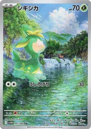 Deerling - 091/086 (091/086), White Flare — Pokémon JP card price