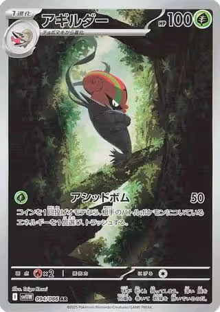Accelgor - 094/086 (094/086), White Flare — Pokémon JP card price