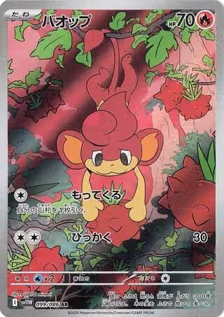 Pansear - 099/086 (099/086), White Flare — Pokémon JP card price
