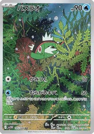 Basculin - 105/086 (105/086), White Flare — Pokémon JP card price
