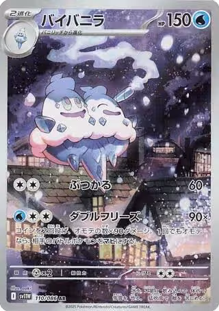 Vanilluxe - 110/086 (110/086), White Flare — Pokémon JP card price