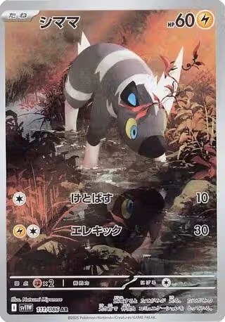 Blitzle - 111/086 (111/086), White Flare — Pokémon JP card price