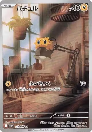 Joltik - 113/086 (113/086), White Flare — Pokémon JP card price