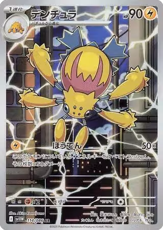 Galvantula - 114/086 (114/086), White Flare — Pokémon JP card price