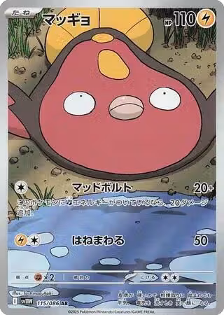 Stunfisk - 115/086 (115/086), White Flare — Pokémon JP card price