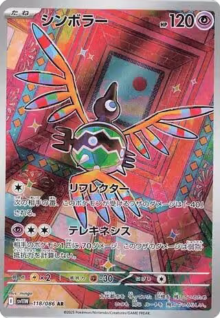 Sigilyph - 118/086 (118/086), White Flare — Pokémon JP card price