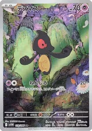 Yamask - 119/086 (119/086), White Flare — Pokémon JP card price