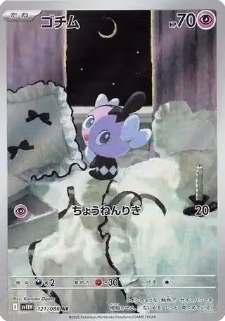 Gothita - 121/086 (121/086), White Flare — Pokémon JP card price