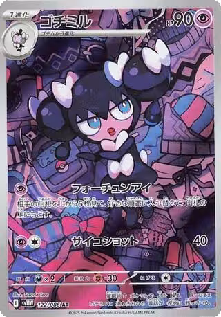 Gothorita - 122/086 (122/086), White Flare — Pokémon JP card price