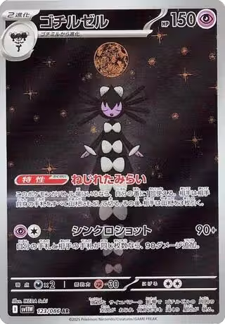 Gothitelle - 123/086 (123/086), White Flare — Pokémon JP card price