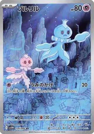 Frillish - 124/086 (124/086), White Flare — Pokémon JP card price