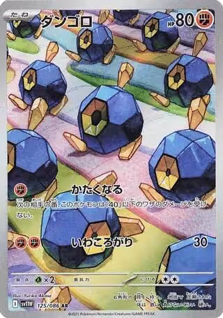Roggenrola - 125/086 (125/086), White Flare — Pokémon JP card price
