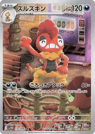 Scrafty - 137/086 (137/086), White Flare — Pokémon JP card price