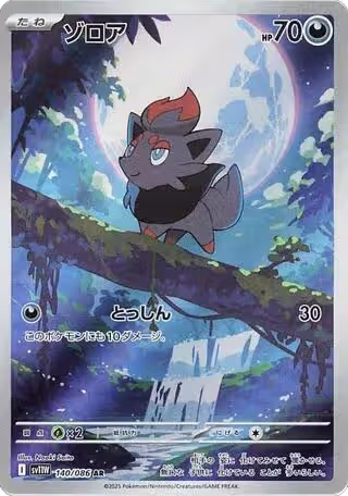 Zorua - 140/086 (140/086), White Flare — Pokémon JP card price