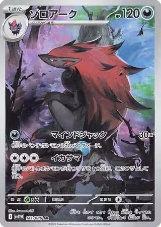 Zoroark - 141/086 (141/086), White Flare — Pokémon JP card price