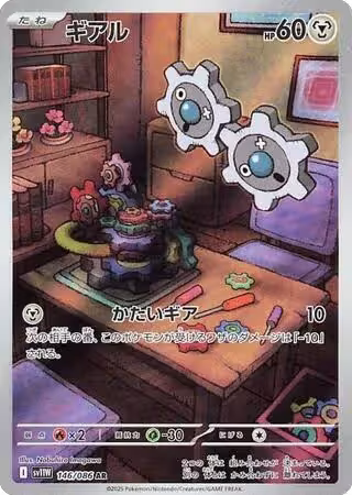 Klink - 146/086 (146/086), White Flare — Pokémon JP card price