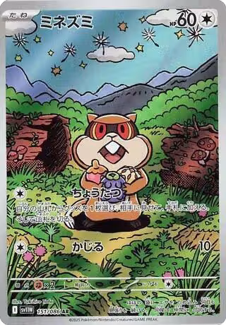Patrat - 151/086 (151/086), White Flare — Pokémon JP card price