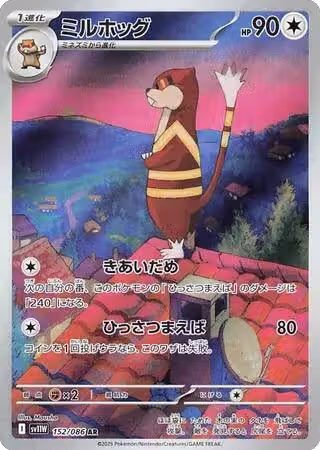 Watchog - 152/086 (152/086), White Flare — Pokémon JP card price