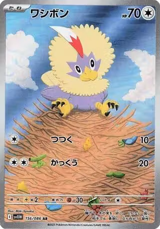 Rufflet - 156/086 (156/086), White Flare — Pokémon JP card price