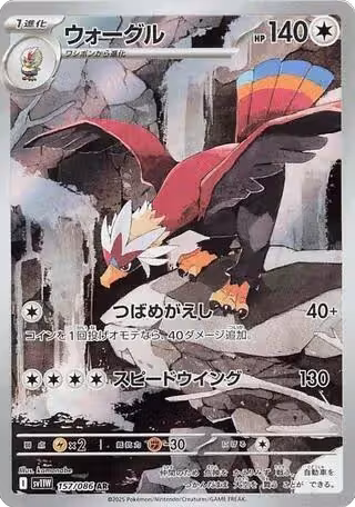 Braviary - 157/086 (157/086), White Flare — Pokémon JP card price
