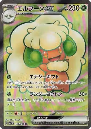 Whimsicott ex - 159/086 (159/086), White Flare — Pokémon JP card price