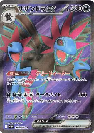 Hydreigon ex - 163/086 (163/086), White Flare — Pokémon JP card price