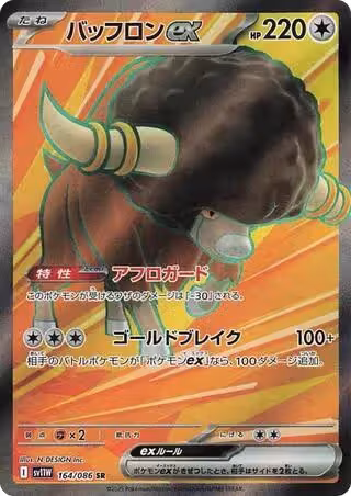 Bouffalant ex - 164/086 (164/086), White Flare — Pokémon JP card price