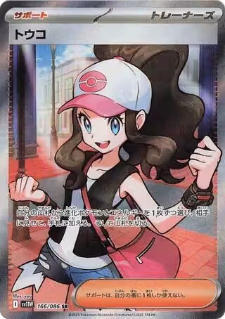 Hilda - 166/086 (166/086), White Flare — Pokémon JP card price