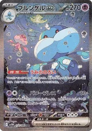 Jellicent ex - 170/086 (170/086), White Flare — Pokémon JP card price