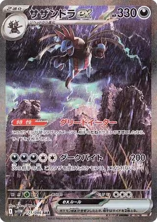 Hydreigon ex - 171/086 (171/086) — card price
