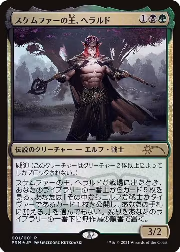 Harald, King of Skemfar (JP Exclusive) (1), Kaldheim — Magic card price