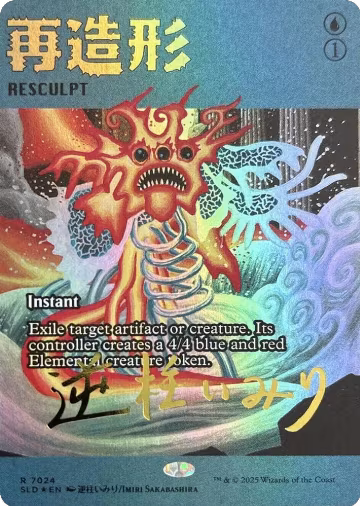 Resculpt (7024) (Rainbow Foil) (7024), Secret Lair Drop Series — Magic card price