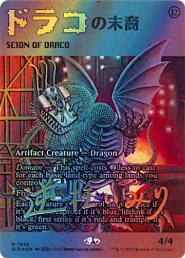 Scion of Draco (7026) (Rainbow Foil) (7026), Secret Lair Drop Series — Magic card price