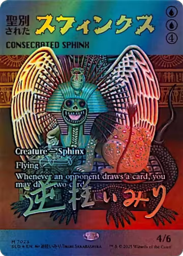 Consecrated Sphinx (7023) (Rainbow Foil) (7023), Secret Lair Drop Series — Magic card price