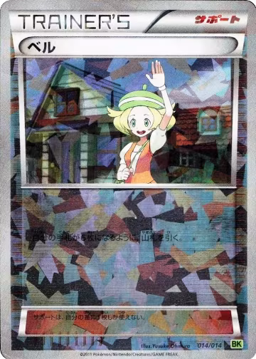 Bianca (014/014), Virizion Battle Strength Deck — Pokémon JP card price