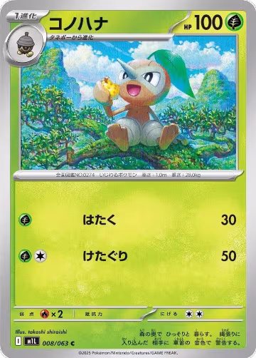 Nuzleaf (008/063), m1L: Mega Brave — Pokémon JP card price