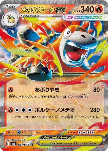 Mega Camerupt ex - 013/063 (013/063), m1L: Mega Brave — Pokémon JP card price