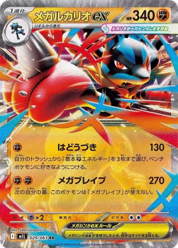 Mega Lucario ex - 029/063 (029/063), m1L: Mega Brave — Pokémon JP card price