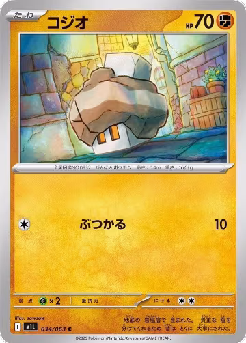 Nacli (034/063), m1L: Mega Brave — Pokémon JP card price