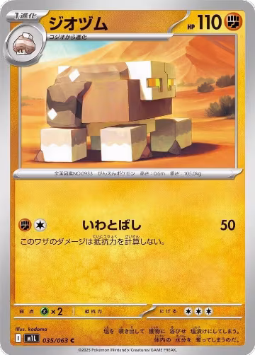 Naclstack (035/063), m1L: Mega Brave — Pokémon JP card price