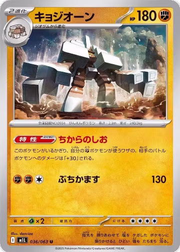 Garganacl - 036/063 (036/063), m1L: Mega Brave — Pokémon JP card price