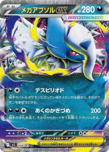 Mega Absol ex - 038/063 (038/063), m1L: Mega Brave — Pokémon JP card price