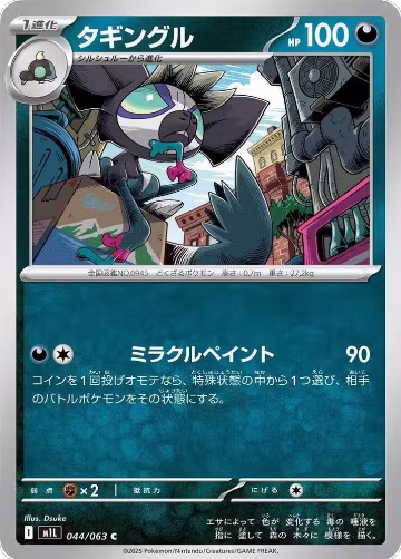 Grafaiai (044/063), m1L: Mega Brave — Pokémon JP card price