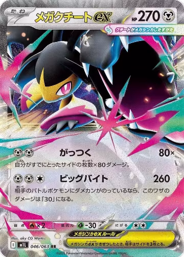 Mega Mawile ex - 046/063 (046/063), m1L: Mega Brave — Pokémon JP card price