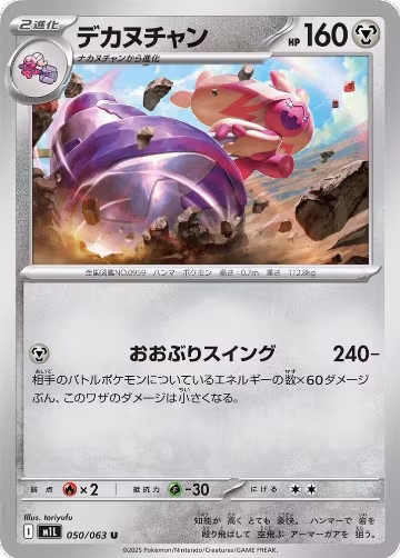 Tinkaton (050/063), m1L: Mega Brave — Pokémon JP card price