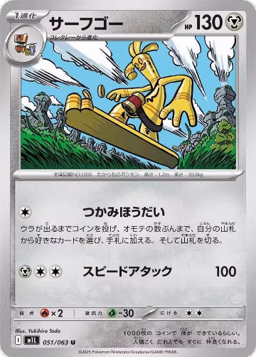 Gholdengo (051/063), m1L: Mega Brave — Pokémon JP card price