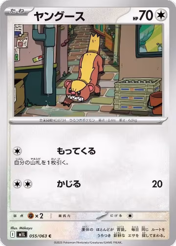 Yungoos (055/063), m1L: Mega Brave — Pokémon JP card price
