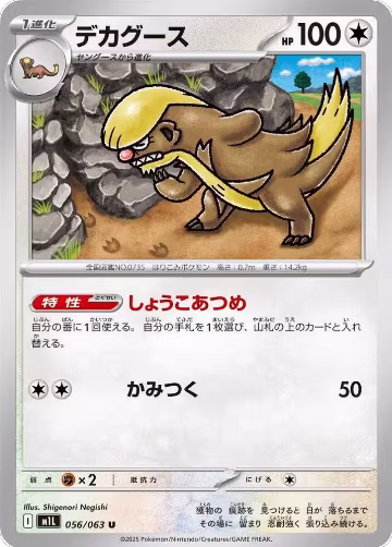Gumshoos - 056/063 (056/063), m1L: Mega Brave — Pokémon JP card price