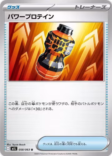 Premium Power Pro - 058/063 (058/063), m1L: Mega Brave — Pokémon JP card price