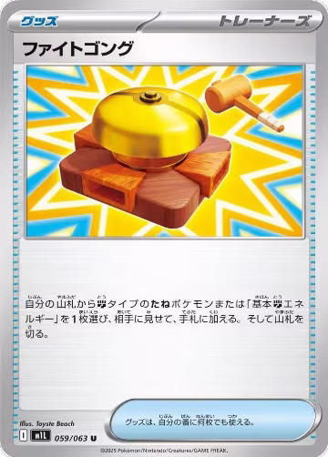 Fight Gong - 059/063 (059/063), m1L: Mega Brave — Pokémon JP card price